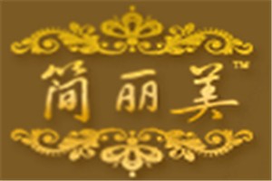 简丽美化妆品品牌logo