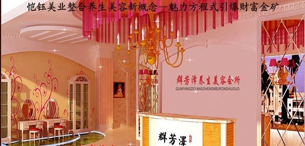 恺钰美业养生会馆