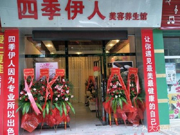 四季伊人瑜珈养生馆