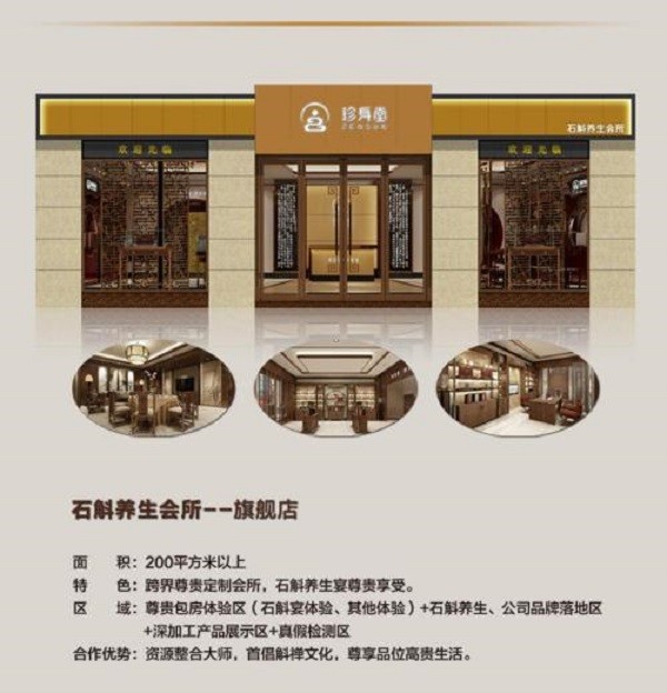 珍身堂铁皮石斛