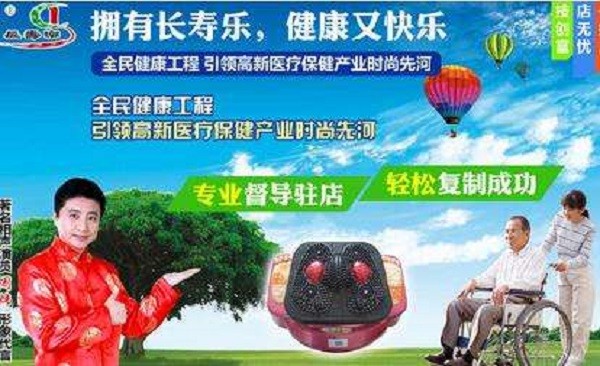 长寿乐养生