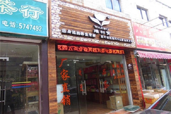 维物宝养生