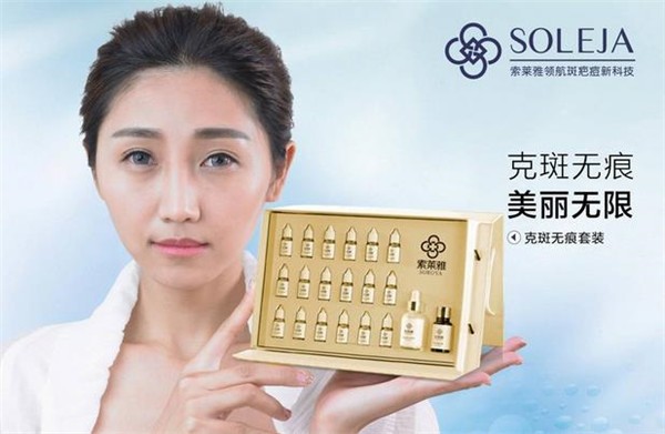 索莱雅化妆品