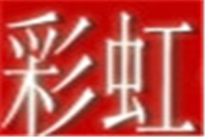 彩虹化妆品品牌logo