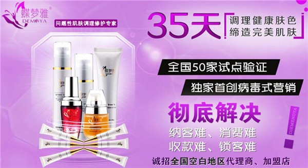 蝶梦雅化妆品