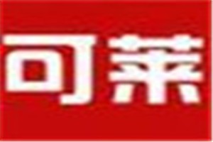 可莱化妆品品牌logo