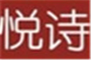 悦诗化妆品品牌logo