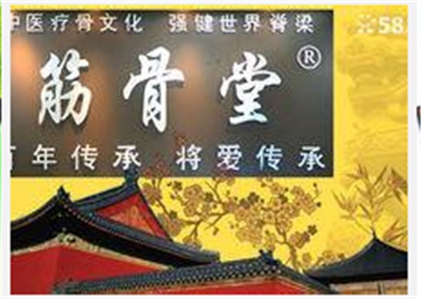爱骨堂筋骨养生 爱骨堂筋骨养生