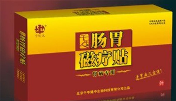 千年人肠胃磁疗贴品牌logo