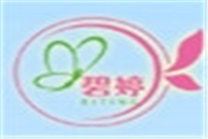 碧婷化妆品