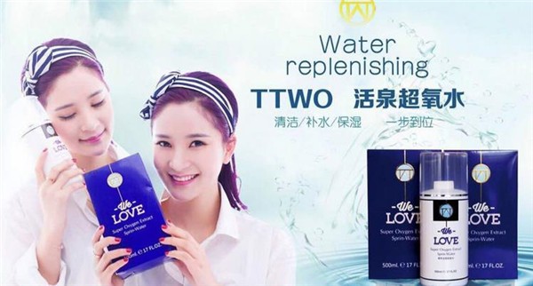 水活泉化妆品