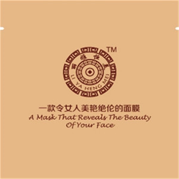 丽雅恒美化妆品