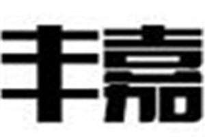 丰嘉化妆品品牌logo