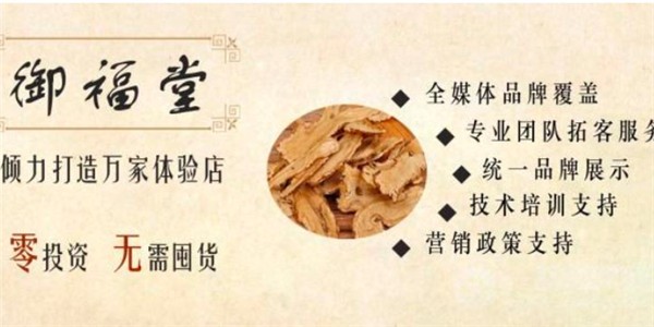 御福堂鼻炎馆 御福堂鼻炎馆