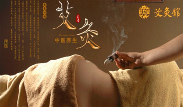 执艾堂艾灸馆