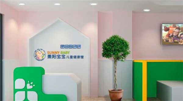 泰阳宝宝儿童健康馆