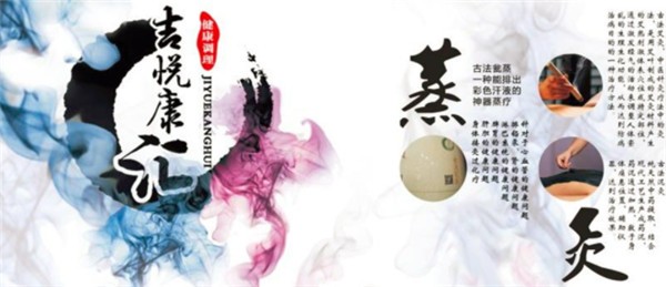 吉悦康汇养生馆