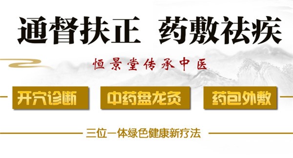 恒景堂养生馆