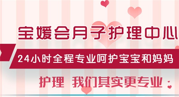 宝媛会月子中心