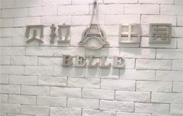 贝拉田园产后修复品牌logo