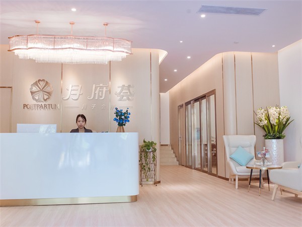 月府荟月子会所