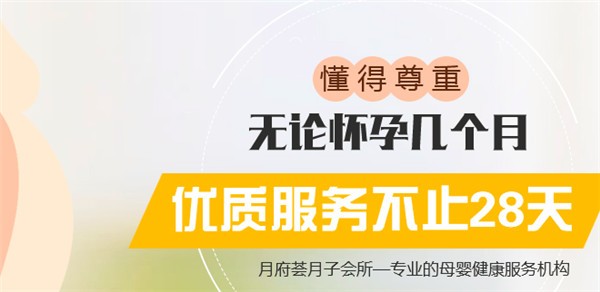 月府荟月子会所