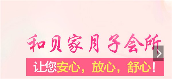 和贝家月子品牌logo