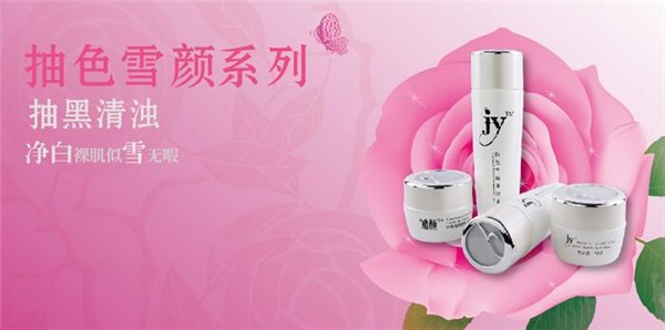 婧颜化妆品