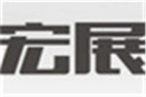 宏展化妆品品牌logo