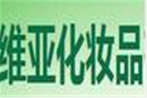 维亚化妆品品牌logo