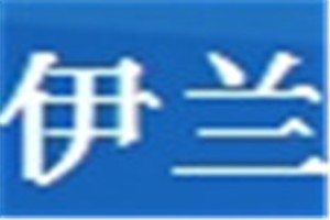 伊兰化妆品品牌logo