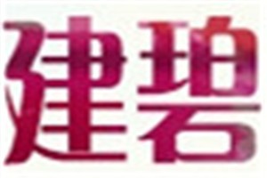 建碧化妆品品牌logo