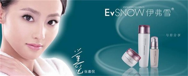 伊弗雪化妆品