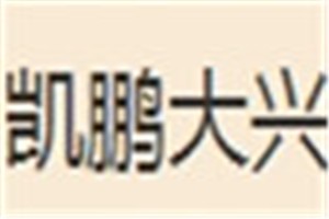 凯鹏大兴化妆品品牌logo