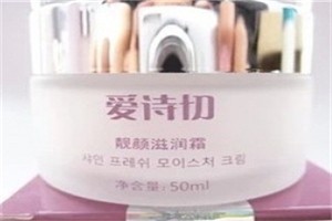 爱诗切化妆品
