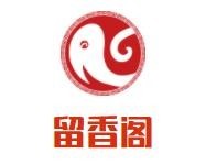 留香阁牛排火锅品牌logo