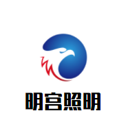明宫照明品牌logo