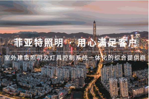 菲亚特照明